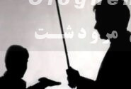 انتشار کلیپ تنبیه بدنی دانش آموز در یکی از مدارس شهر مرودشت