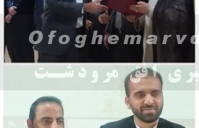 مراسم تکریم و معارفه دادستان عمومی وانقلاب مرودشت برگزار شد
