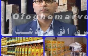کشف ۶ انبار کالای اساسی احتکار شده در مرودشت وتوزیع اقلام آن در بین مردم