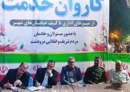 میز خدمت مسئولان در موکب شهدای ایل باصری در مرودشت 