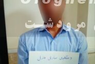 فرمانده انتظامی شهرستان مرودشت از دستگیری سارقان طلای خانگی و کشف تجهیزات حفاری غیر مجاز در مرودشت سخن گفت