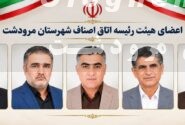 شروع بکار هیئت رییسه جدید اتاق اصناف شهرستان مرودشت
