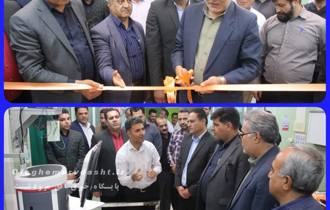 دستگاه پیشرفته فیکو با اعتبار ۱۵۰ میلیارد ریال در بیمارستان شهید مطهری مرودشت به بهره‌برداری رسید