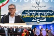 جشنواره روستا، عشایر و گردشگری شهرستان مرودشت افتتاح شد