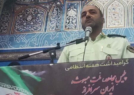 فرماندهی انتظامی مرودشت گفت:پلیس مجاهد وتکلیف مدار در خدمت مردم می باشد/ کاهش آمار سرقت وافزایش دستگیری خرده فروشان مواد مخدر