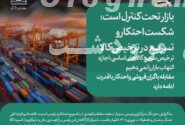 ترخیص سریع کالاهای اساسی؛ اجازه التهاب بازار را نمی‌دهیم