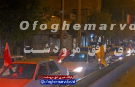 رژه خودرویی مردم شهر مرودشت /جنگ رمضان