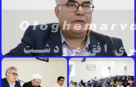فرماندار مرودشت در شورای اداری سیدان گفت: پروژه‌های بزرگ آب، راه و آموزش با وجود محدودیت اعتبارات در حال اجرا است